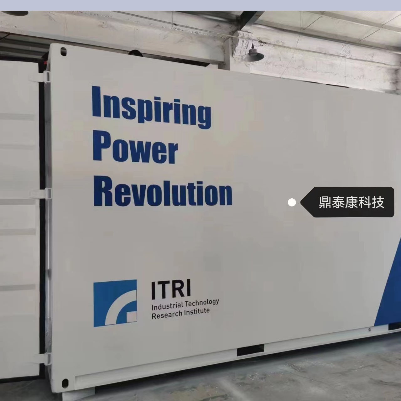 電力集裝箱